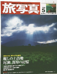 旅写真　2005.5