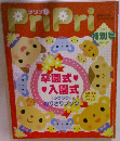 PriPri　2006年　特別号