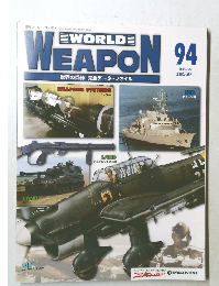 WORLD　WEAPON　　週刊ワールド・ウェポン　94