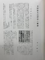 光山押形 乾坤