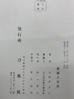 光山押形 乾坤
