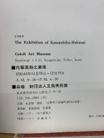 肉筆葛飾北斎展