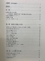 大神秘伝授 佛説般若心經  三種の神器　開示宣説書