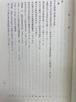神社本廳七十年誌