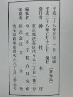 神社本廳七十年誌