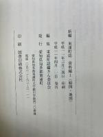 新編　東浦町誌　資料編１　絵図・地図
