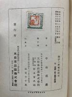 論語の組織的研究