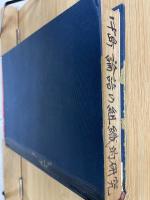 論語の組織的研究