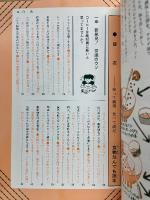 知って納得、食べて満足　　食物なんでも読本
