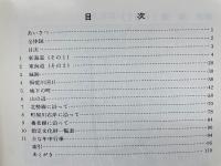 志るべ石 -桑名史跡めぐり