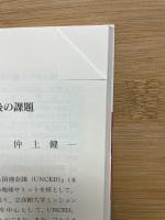 地球環境の変容と展望 ＜立命館地域研究＞
