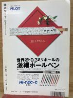 頓智　創刊号　1995年10月号