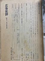 広告批評　Ｎｏ８１　１９８６年３月号