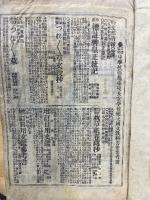 増訂日用文鑑 上