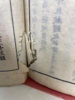 増訂日用文鑑 上
