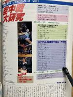 日本スポーツ ビデオCDシリーズ Vol.1 空中戦大研究
