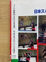 日本スポーツ ビデオCDシリーズ Vol.1 空中戦大研究
