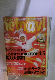 NETNAVI　1999