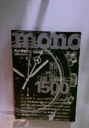 mono magazine (モノ・マガジン)　No. 220, July 2, 1992 (1992 7-2)