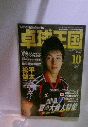 卓げで国 2009年10月号