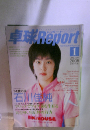 卓球Report 1