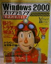  Windows 2000
