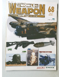 世界の兵器 完全データ・ファイル 68 2004-1-20
