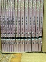 日本名跡叢刊 平安六十選