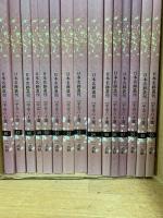 日本名跡叢刊 平安六十選