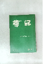 書品　217
