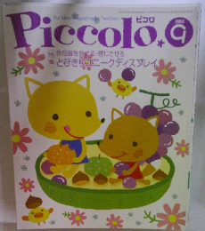 Piccolo 9 2005年