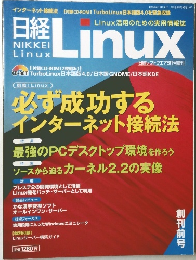 日経 Linux　August 8, 1999