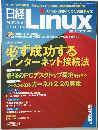 日経 Linux　August 8, 1999