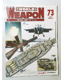 世界の兵器 完全データファイル　73　2004年２/２４号
