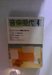 音楽現代4
