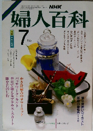 婦人百科 7