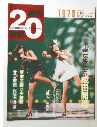 20世紀　1978.10 037