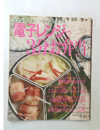 電子レンジで３分お弁当