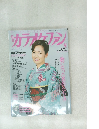 カラナケファン　２００６年４月号