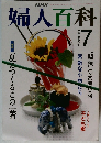 婦人百科 7
