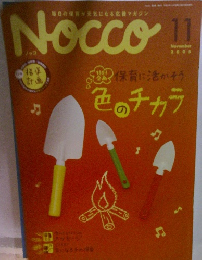 Nocco!!　２００３年１１月号