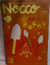 Nocco!!　２００３年１１月号