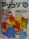 プリプリ　11