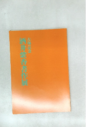 酒井紫香書作展