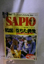 SAPIO　4月26日号