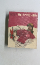 棒針とアフガン編み