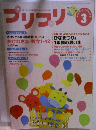 プリプリ 3
