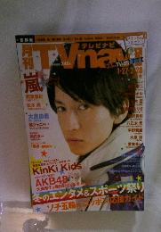 テレビナビ　2014年3月号