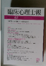 臨床心理士報　Vol.35 No.2 2024 August