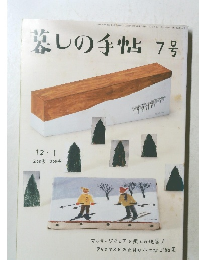 墓しの手帖 7号